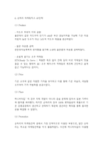 순하리 제품소개와 순하리 마케팅 SWOT,STP,4P전략분석및 전략평가- 순하리 마케팅 보고서-8