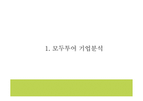 모두투어 기업핵심전략과 SWOT분석* 모두투어 마케팅전략 사례분석* 모두투어 새로운 마케팅전략 제시 PPT-3