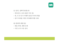 모두투어 기업핵심전략과 SWOT분석* 모두투어 마케팅전략 사례분석* 모두투어 새로운 마케팅전략 제시 PPT-7