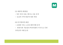 모두투어 기업핵심전략과 SWOT분석* 모두투어 마케팅전략 사례분석* 모두투어 새로운 마케팅전략 제시 PPT-9