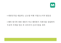 모두투어 기업핵심전략과 SWOT분석* 모두투어 마케팅전략 사례분석* 모두투어 새로운 마케팅전략 제시 PPT-11