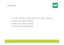 모두투어 기업핵심전략과 SWOT분석* 모두투어 마케팅전략 사례분석* 모두투어 새로운 마케팅전략 제시 PPT-13