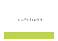 모두투어 기업핵심전략과 SWOT분석* 모두투어 마케팅전략 사례분석* 모두투어 새로운 마케팅전략 제시 PPT-17