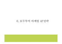 모두투어 기업핵심전략과 SWOT분석* 모두투어 마케팅전략 사례분석* 모두투어 새로운 마케팅전략 제시 PPT-20