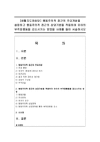 [생활지도와상담] 행동주의적 접근의 주요개념을 설명하고 행동주의적 접근의 상담기법을 적용하여 유아의 부적응행동을 감소시키는 방법을 사례를-1