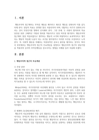 [생활지도와상담] 행동주의적 접근의 주요개념을 설명하고 행동주의적 접근의 상담기법을 적용하여 유아의 부적응행동을 감소시키는 방법을 사례를-2