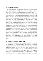 부모교육 자녀의 발달단계 중 청소년기의 부모역할 - 청소년기에 대한-2