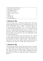 부모교육 자녀의 발달단계 중 청소년기의 부모역할 - 청소년기에 대한-4