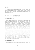 성폭력 가해자 및 피해자의 인격장애와 인지치료-2