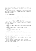 성폭력 가해자 및 피해자의 인격장애와 인지치료-6