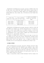 성폭력 가해자 및 피해자의 인격장애와 인지치료-8