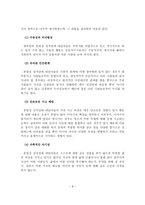 성폭력 가해자 및 피해자의 인격장애와 인지치료-9