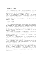 성폭력 가해자 및 피해자의 인격장애와 인지치료-10