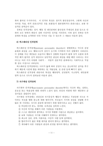 성폭력 가해자 및 피해자의 인격장애와 인지치료-12