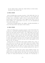 성폭력 가해자 및 피해자의 인격장애와 인지치료-13
