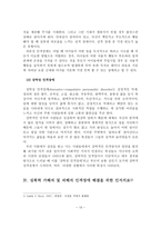 성폭력 가해자 및 피해자의 인격장애와 인지치료-14