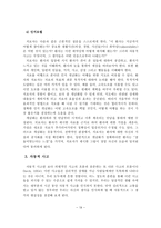 성폭력 가해자 및 피해자의 인격장애와 인지치료-20