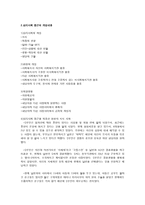 심리사회 모델의 주요개념-2
