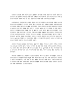 심리사회 모델의 주요개념-3