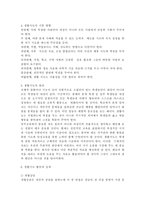 청소년에게 생활지도가 필요한이유 세 가지차원(개인적차원환경적차원적용적차원)에서 기술-2