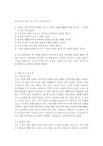 청소년에게 생활지도가 필요한이유 세 가지차원(개인적차원환경적차원적용적차원)에서 기술-5