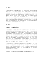 [사회보장] 베버리즈 보고서에서 사회보장의 주된 방법인 사회보험의 운용6가지원칙을 설명 하고 그중 포괄적인 원칙에 대한 감정을 서술-2