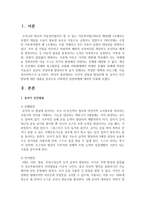 [유아발달] 인간의 성장과 발달단계 중 유아기 인간발달에 대한 내용을 중심으로 사회복지 실천과제에 대하여 작성하시오-2