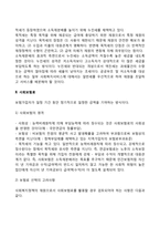 [사회복지정책 재정] 사회복지 재원의 유형별 특성(조세, 사회보험료, 민간재원조달방식)-3