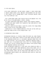 [사회복지정책 재정] 사회복지 재원의 유형별 특성(조세, 사회보험료, 민간재원조달방식)-5