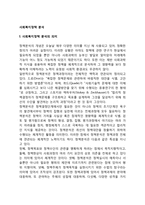 [사회복지정책분석] 사회복지정책 분석의 의미와 방법-2