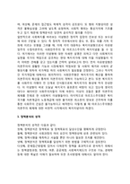 [사회복지정책분석] 사회복지정책 분석의 의미와 방법-3