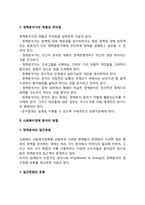 [사회복지정책분석] 사회복지정책 분석의 의미와 방법-4