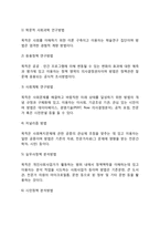 [사회복지정책분석] 사회복지정책 분석의 의미와 방법-5