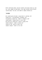 [사회복지정책분석] 사회복지정책 분석의 의미와 방법-6