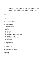 [여성복지정책과 서비스] 여성복지의 기본정책, 여성복지서비스, 여성보호서비스, 미혼모서비스, 성폭력피해여성서비스-1