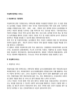 [여성복지정책과 서비스] 여성복지의 기본정책, 여성복지서비스, 여성보호서비스, 미혼모서비스, 성폭력피해여성서비스-2