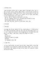 [여성복지정책과 서비스] 여성복지의 기본정책, 여성복지서비스, 여성보호서비스, 미혼모서비스, 성폭력피해여성서비스-3