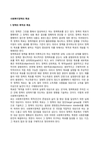 사회복지정책의 목표(정책의 목적과 목표, 정책목표의 유형, 사회복지정책 목표)-2