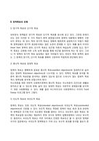 사회복지정책의 목표(정책의 목적과 목표, 정책목표의 유형, 사회복지정책 목표)-3