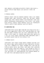 사회복지정책의 목표(정책의 목적과 목표, 정책목표의 유형, 사회복지정책 목표)-4