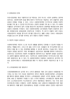 사회복지정책의 목표(정책의 목적과 목표, 정책목표의 유형, 사회복지정책 목표)-5