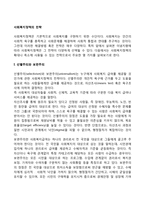 사회복지정책의 전략(선별주의와 보편주의, 시민참여, 탈상품화, 긍정적 차별)-2