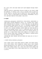 사회복지정책의 전략(선별주의와 보편주의, 시민참여, 탈상품화, 긍정적 차별)-3