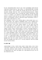 사회복지정책의 전략(선별주의와 보편주의, 시민참여, 탈상품화, 긍정적 차별)-5