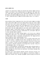외국(영국, 미국, 스웨덴, 일본)의 교정복지 역사-2