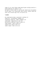 외국(영국, 미국, 스웨덴, 일본)의 교정복지 역사-10