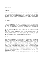 학교의 조직구조-2