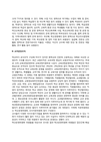 학교의 조직구조-3