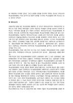 학교의 조직구조-4