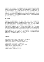 학교의 조직구조-5